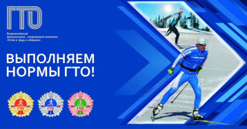 ГТО ГТО.