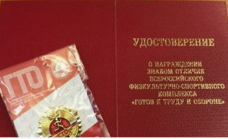 ГТО ГТО.